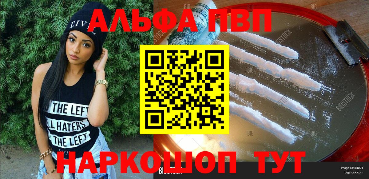 Белебей  A PVP мука  Вход с VPN  Alfa_PVP крисы CK  Alfa_PVP мука 