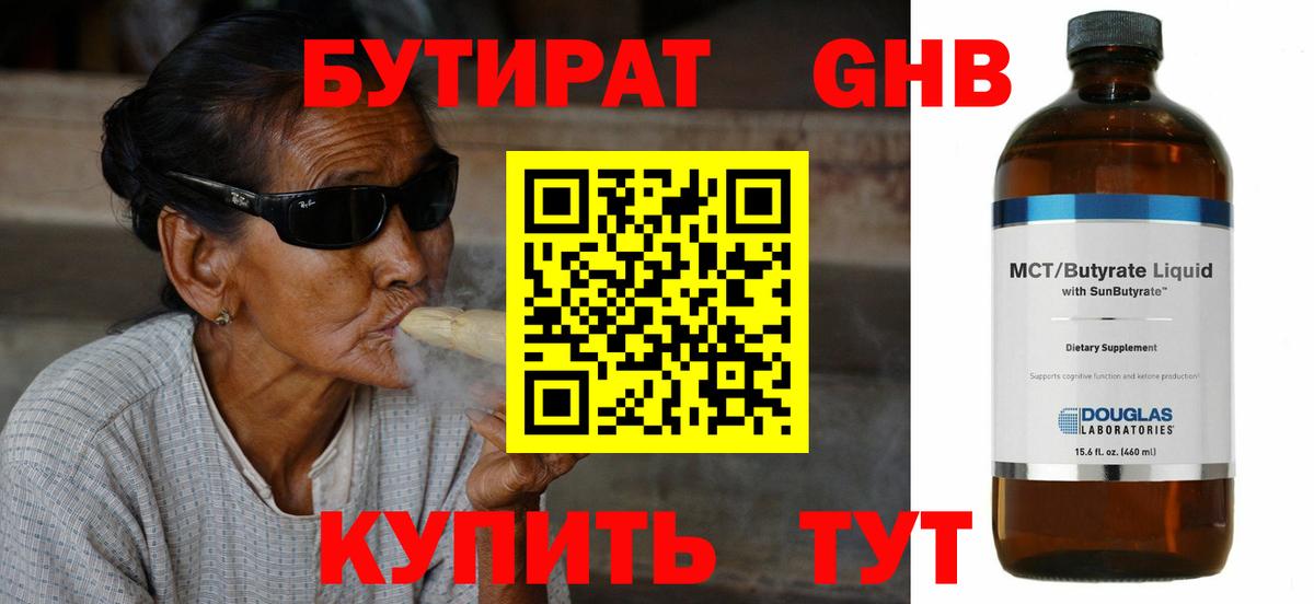 Белебей  Бутират BDO  Вход с VPN 