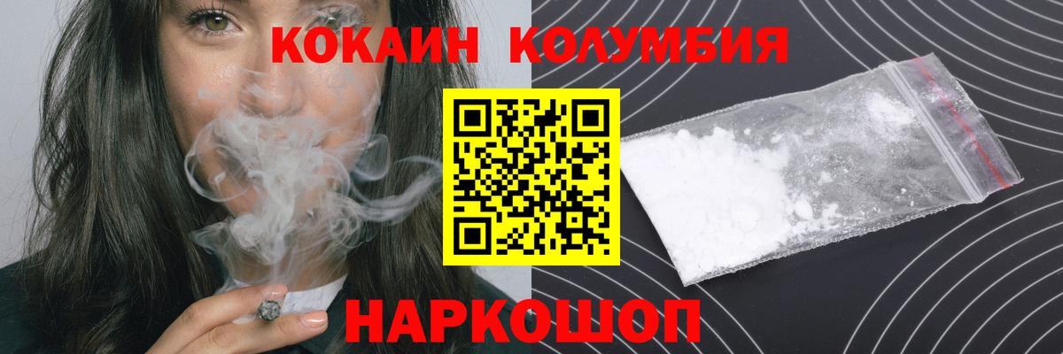 Cocaine Columbia Белебей