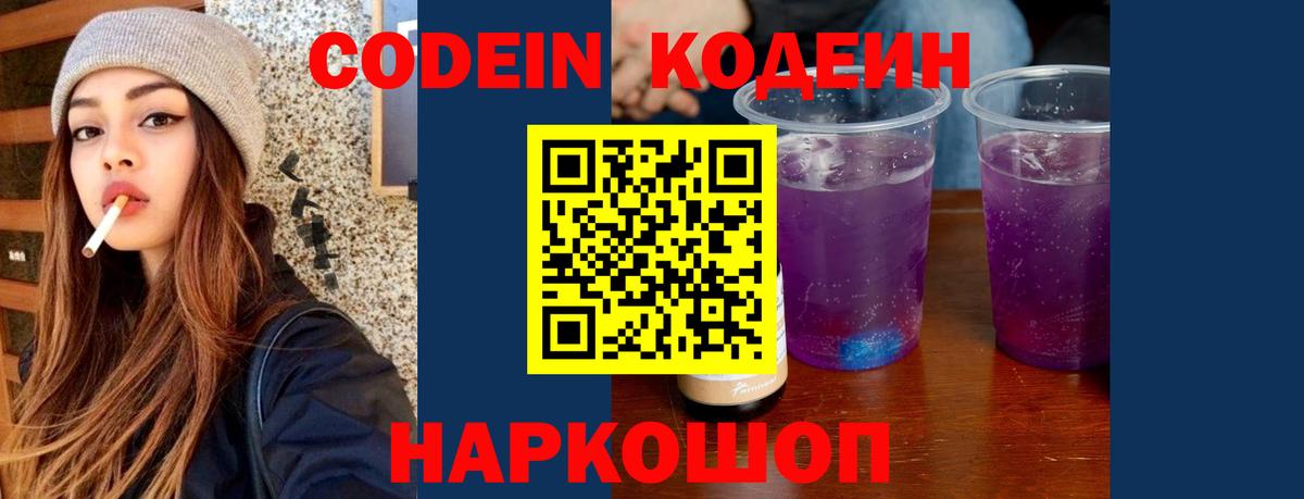 Белебей  Codein Purple Drank  Кодеиновый сироп Lean Purple Drank  Вход с VPN 