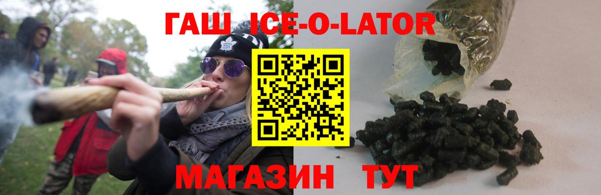 ГАШ ice o lator Белебей